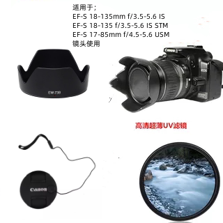 佳能18-135STM遮光罩+UV镜镜头盖