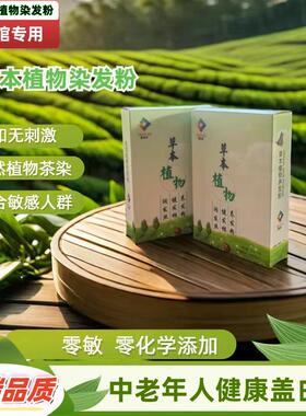 纯天然植物茶酵素养发粉高端染黑色染发膏无敏非海娜粉遮盖白发
