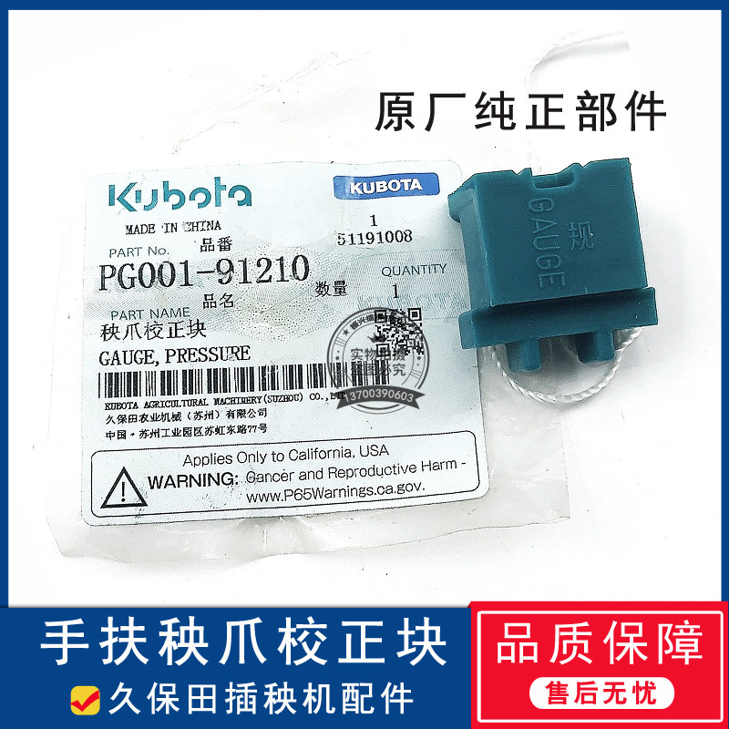 久保田手扶插秧机配件秧针量规秧爪取苗量规48C/68C四行六行通用图片