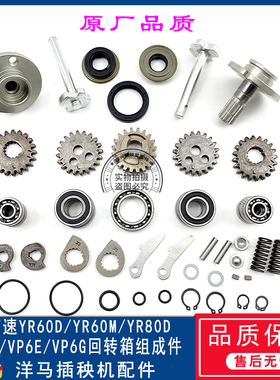 洋马高速插秧机原厂标准VP6D/6E/6G /YR60D /YR80D回转箱凸轮弹簧