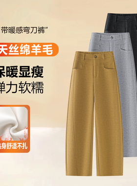 黄色天丝绵羊毛弯刀裤女秋冬加绒加厚保暖亲肤镰刀裤垂感休闲长裤