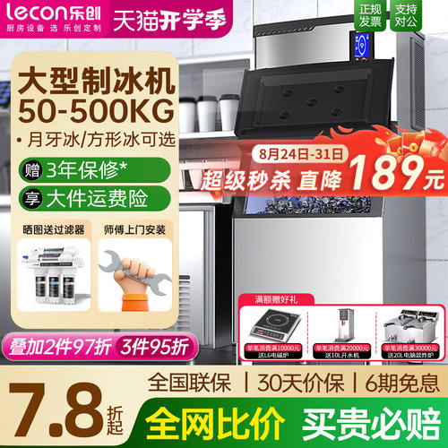 【咨询立减10%】乐创商用制冰机