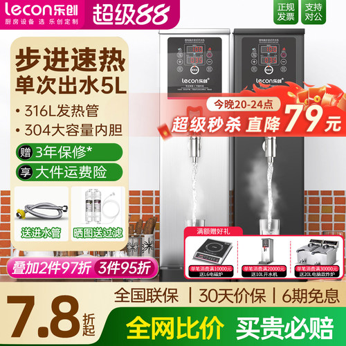 乐创开水器商用步进式全自动