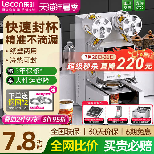 乐创封口机奶茶全自动商用豆浆