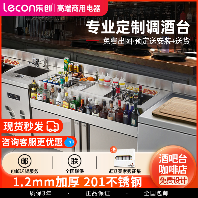 乐创酒吧调酒台商用304不锈钢水吧台工作台鸡尾酒操作台设备定制|ruв категории кухонные приборы, коммерческих кухня электричество, коммерческий холодильный рабочий стол - от Buy2taobao.com для оказания профессиональной услуги покупки агента Taobao