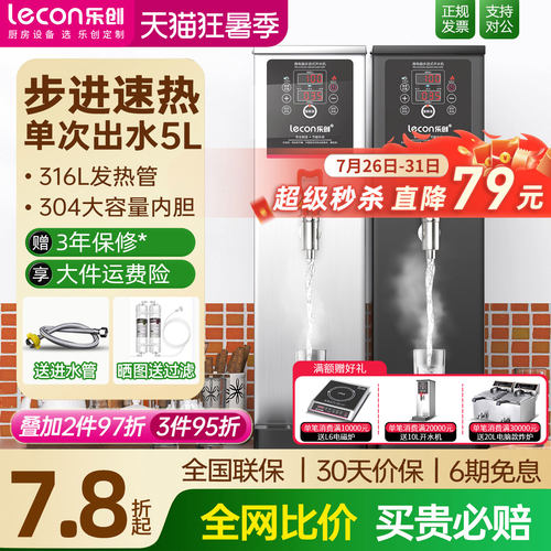 乐创开水器商用步进式全自动