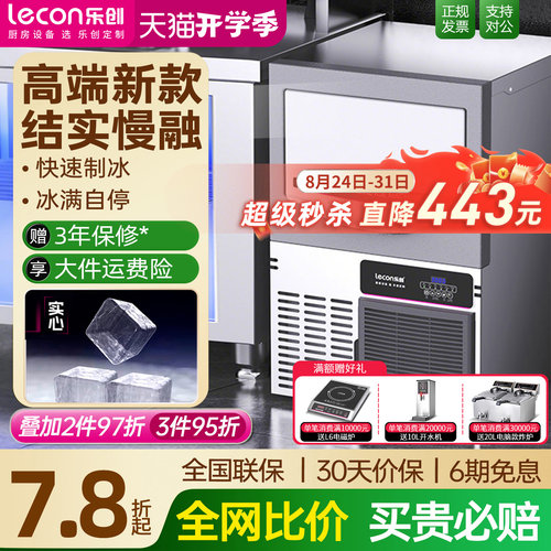 全自动制冰机乐创慢融大冰块