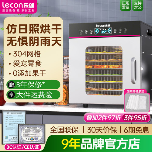 乐创干果机宠物食品水果烘干机