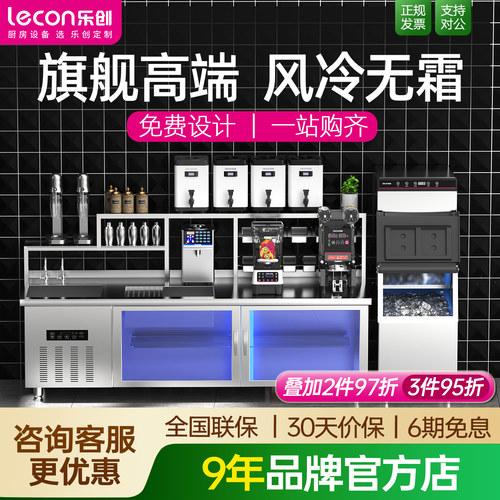 【风冷无霜】乐创水吧台专业定制