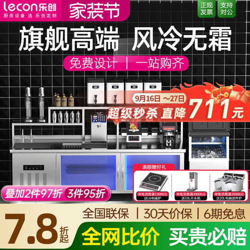 【风冷无霜】乐创水吧台专业定制