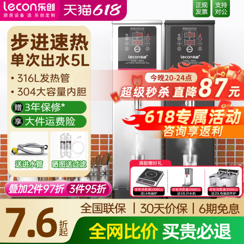 乐创开水器商用步进式全自动