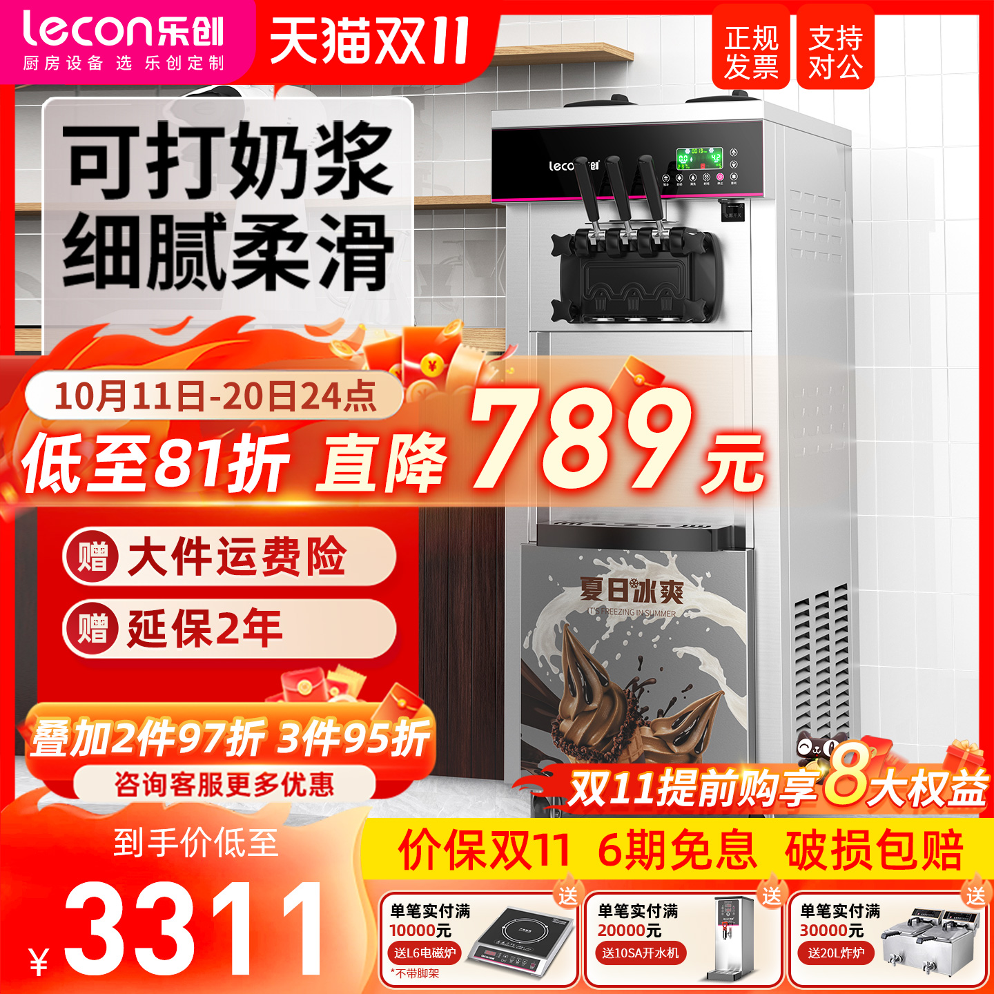 【现货即发】乐创立式冰淇淋机