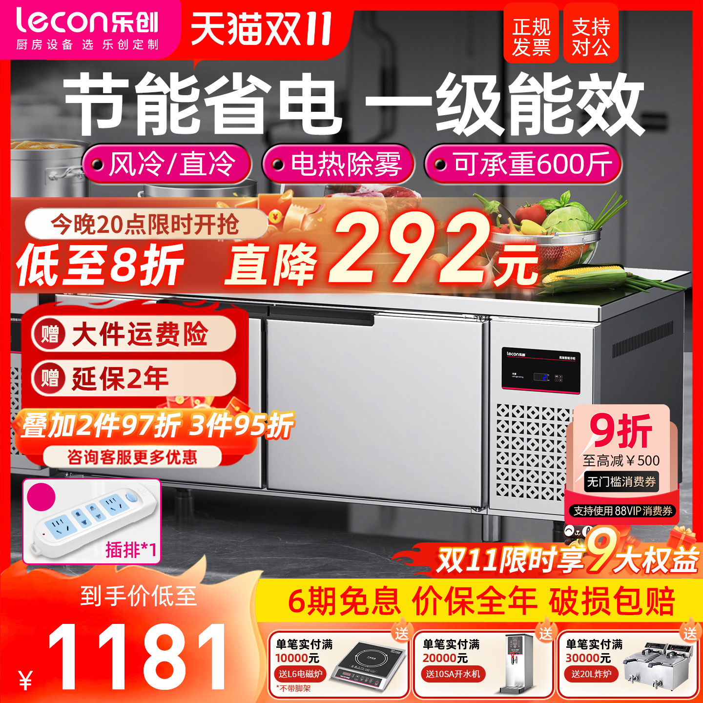 【咨询立减10%】乐创工作台冰柜