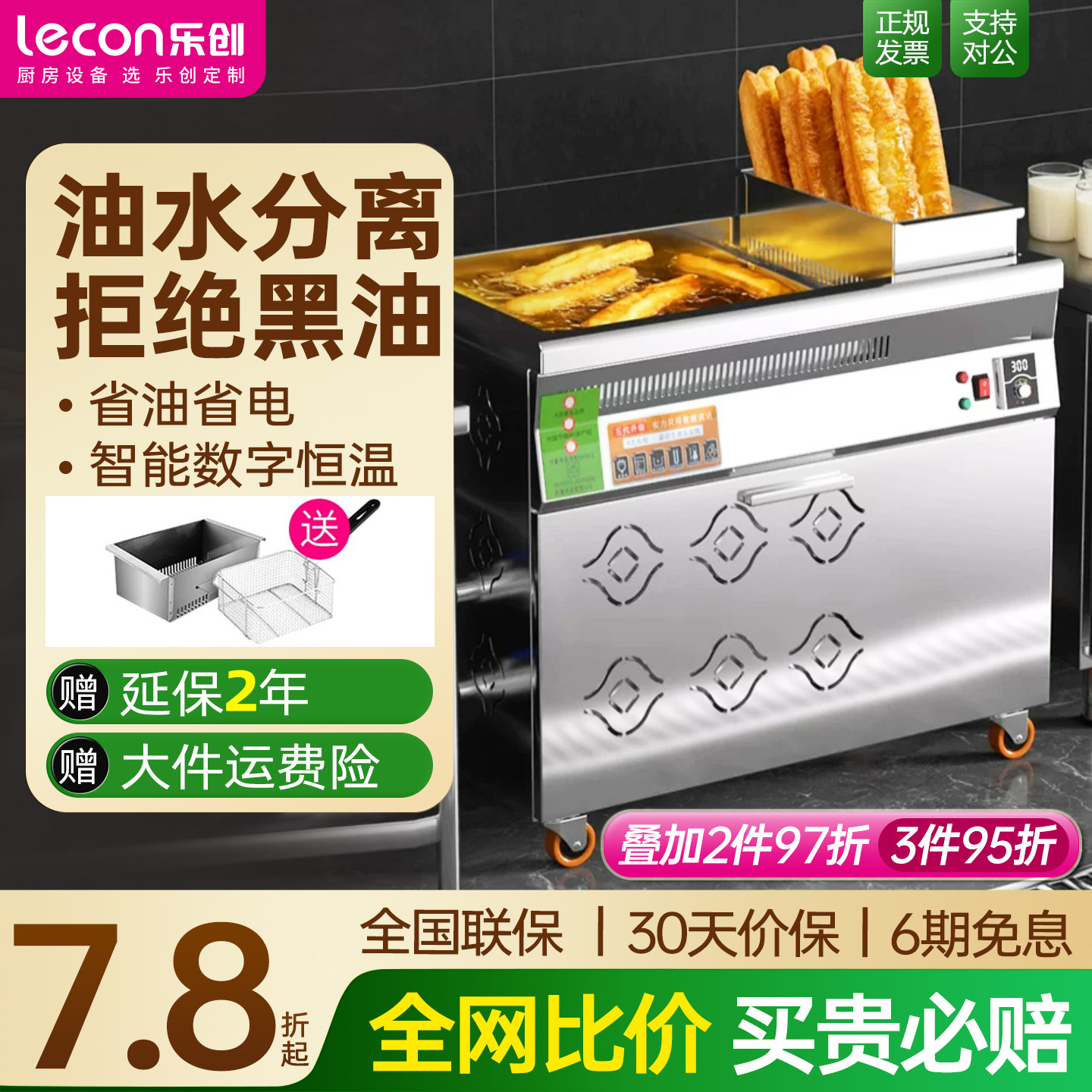 【旗舰正品】乐创油水分离油炸锅