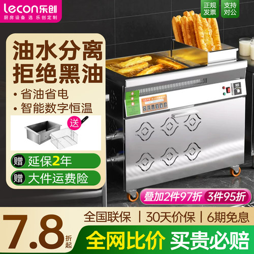 【旗舰正品】乐创油水分离油炸锅