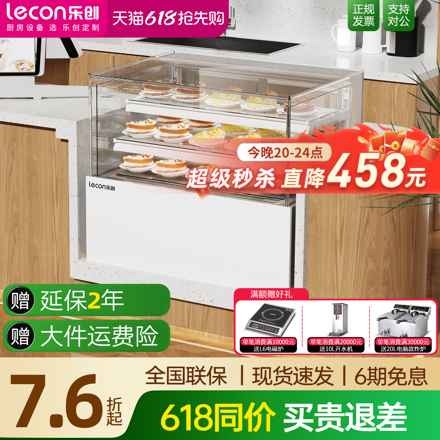 乐创蛋糕展示柜商用风冷单层直角西点甜品无边框保鲜冷藏柜欧式