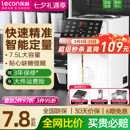 （精准出糖）乐创定量果糖机商用