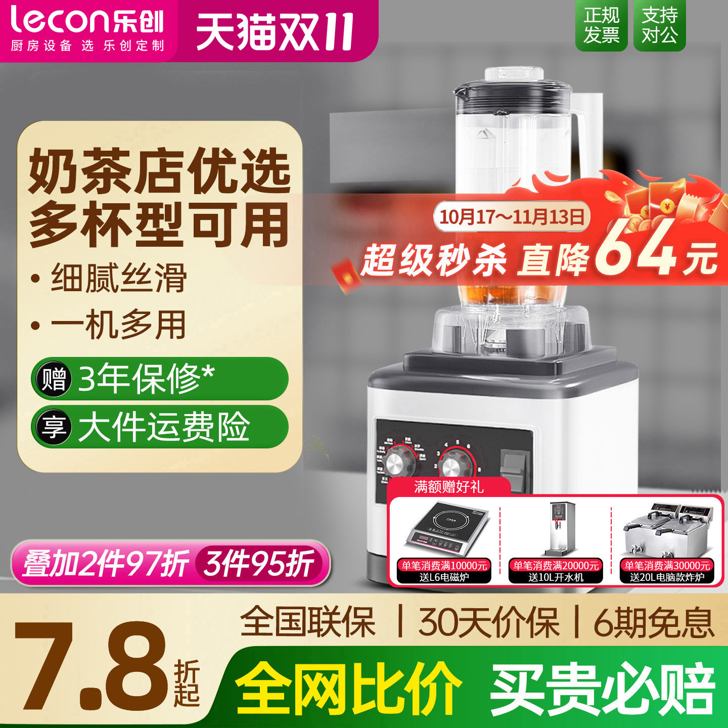 乐创商用碎冰奶茶榨汁机