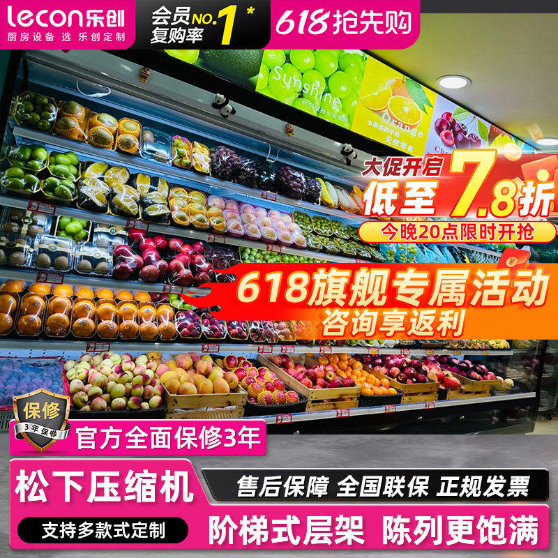 lecon/乐创 风幕柜水果保鲜柜展示柜商用 超市蔬菜饮料冷藏柜冰柜