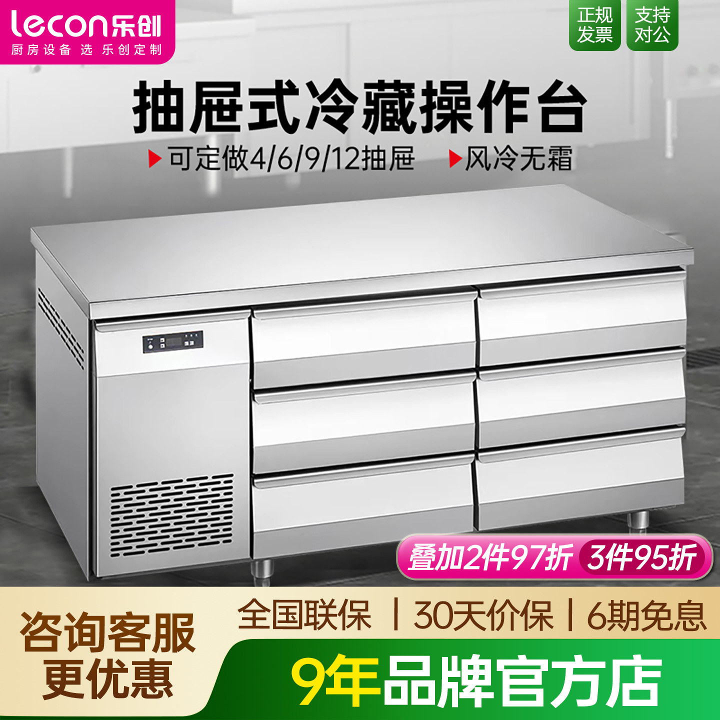 乐创风冷无霜抽屉式工作台图片