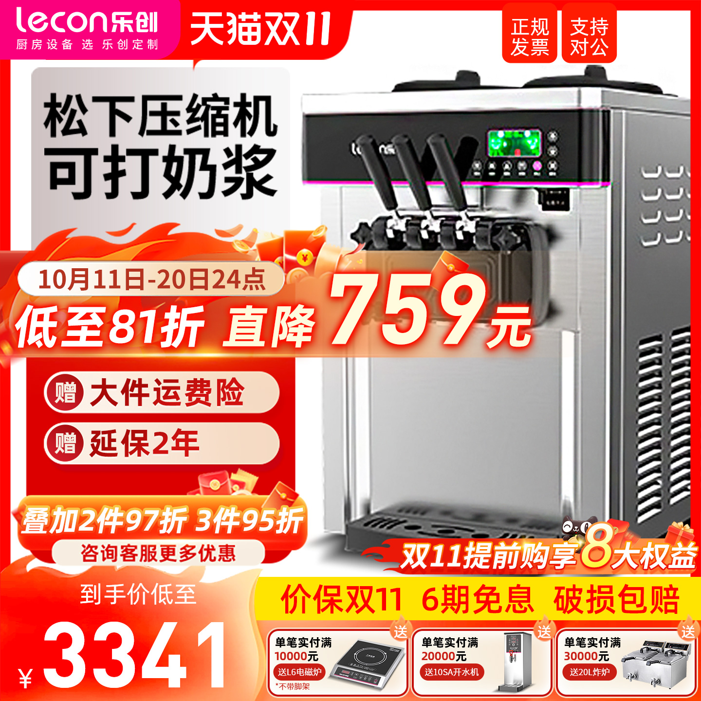 【摆摊推荐】乐创台式冰淇淋机