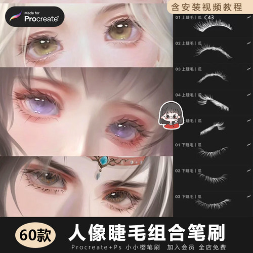 人像人物厚涂勾线iPad插画绘画设计素材睫毛组合procreate笔刷