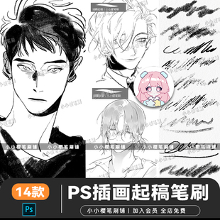 漫画起稿PS笔刷勾线手绘草图木炭肌理噪点勾边铅笔速写笔刷素材