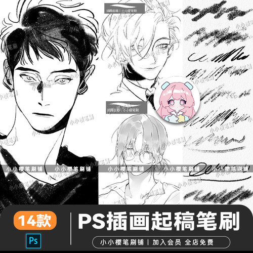 漫画起稿PS笔刷勾线手绘草图木炭肌理噪点勾边铅笔速写笔刷素材