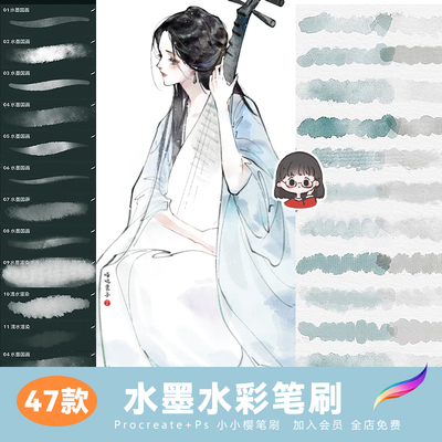 procreate笔刷古风国画水墨水彩淡墨勾线毛笔书法美术手绘画素材