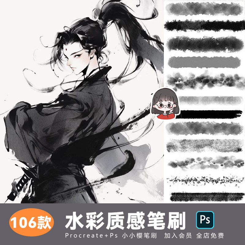 ps笔刷绘画逼真水彩水墨美术水痕渲染勾线书法浓墨插画绘画素材图片