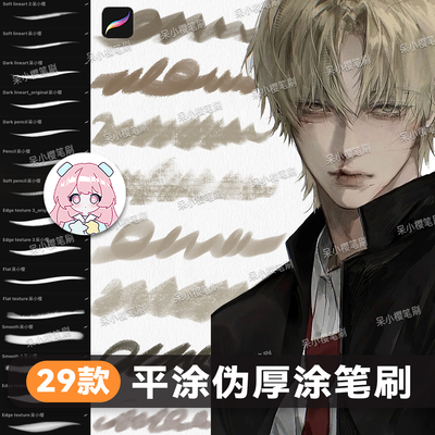 平涂上色procreate笔刷勾线伪厚涂基础动漫平涂排线笔刷素材