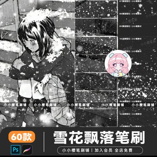procreate笔刷雪花飘落落雪冬日氛围冰霜梦雪花缀装饰ps笔刷素材