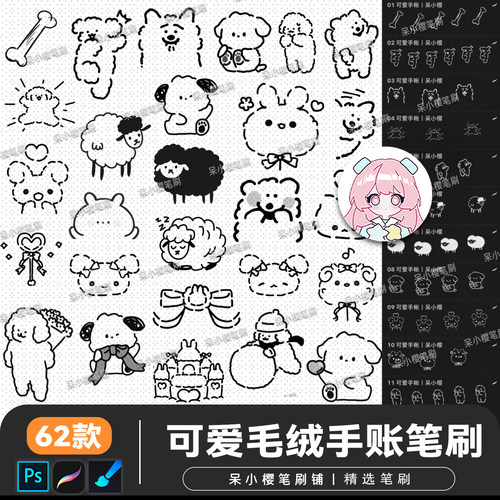 画世界pro笔刷procreate可爱手帐毛绒卡通小羊小狗动物贴纸ps素材