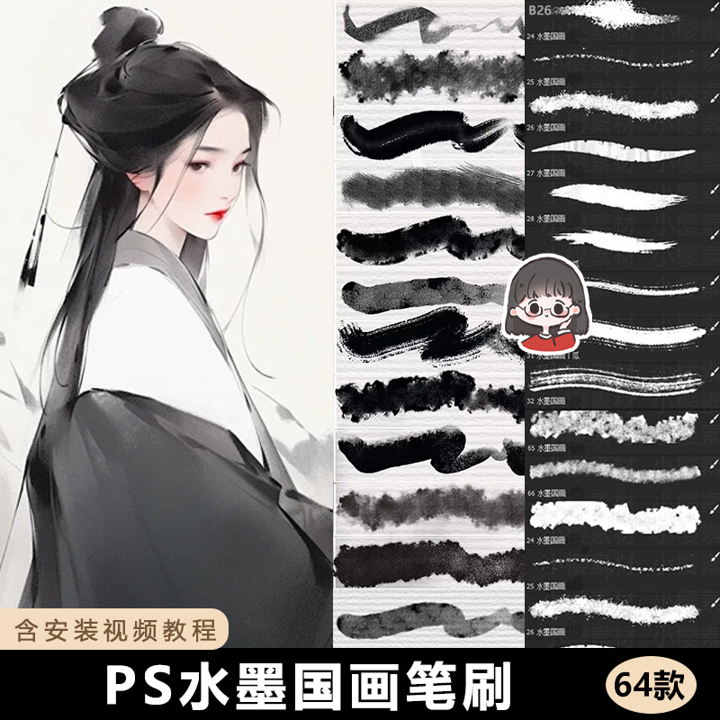 ps笔刷水墨国画水彩渲染书法浓墨毛笔中国风古风淡彩勾线绘素材