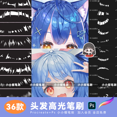 procreate笔刷漫画二次元头发高光ps笔刷光泽动漫iPad手绘板素材