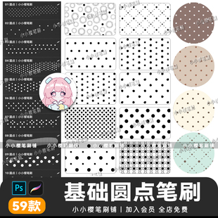 可商用procreate笔刷基础圆点背景纹理漫画波点底纹PS笔刷素材