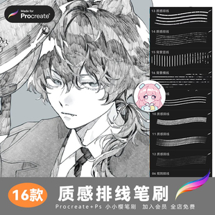 procreate笔刷质感排线笔刷手绘感线条并列iPad手绘板绘画素材