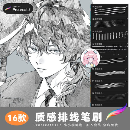procreate笔刷质感排线笔刷手绘感线条并列iPad手绘板绘画素材