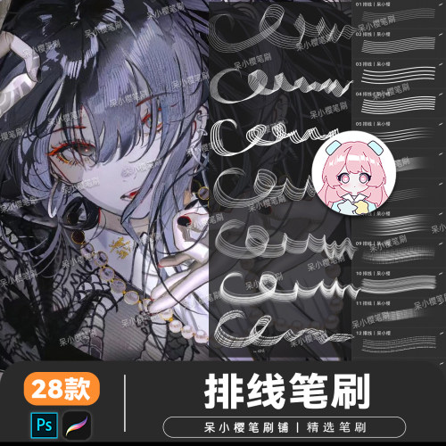 procreate笔刷排线动漫CG质感肌理叠加厚涂点缀绘画PS笔刷素材