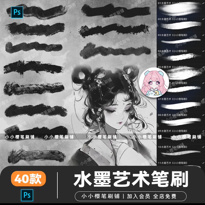 ps笔刷水墨艺术古风国画山水画毛笔晕染墨迹书法水彩墨笔刷素材