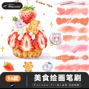 美食水彩procreate笔刷水彩插画起稿勾线肌理上色笔刷色晕染素材