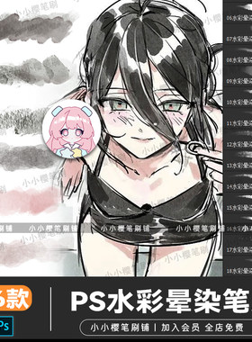 ps笔刷水彩晕染水墨水彩笔刷淡彩水痕勾线笔插画动漫上色笔刷素材