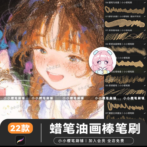 procreate笔刷蜡笔油画棒质感手绘感肌理纹理蜡笔插画笔刷素材