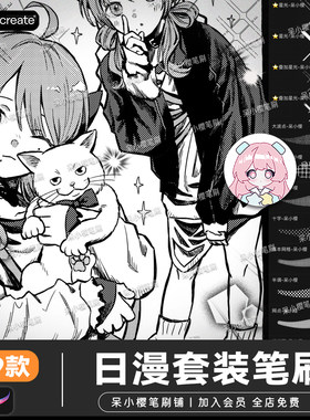 日漫套装procreate笔刷手绘动漫网点纸黑白便利漫画专业套装笔刷