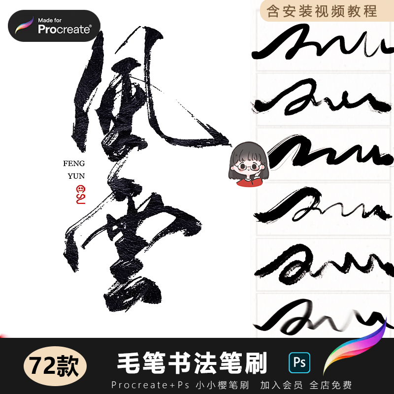 procreate笔刷毛笔书法书写水墨笔触楷体iPad手绘板绘素材ps笔刷