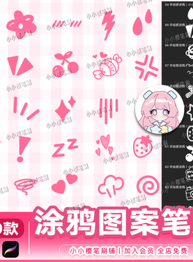 procreate笔刷可爱手绘感涂鸦星星爱心装饰图案美化PS笔刷素材