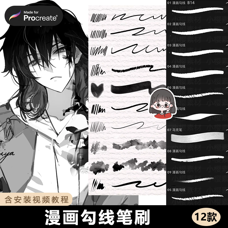 漫画勾线procreate+ps笔刷质感肌理线稿水墨速写手绘感线条笔刷