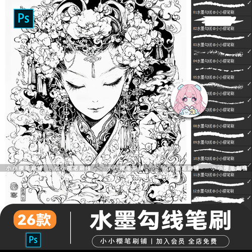 ps笔刷国风工笔画水墨勾线勾边白描临摹控笔练习毛笔书法笔刷素材