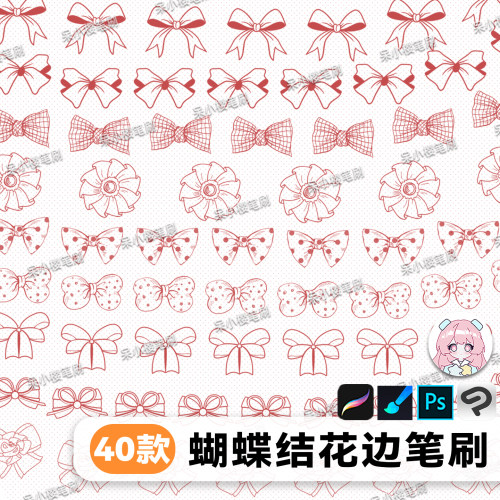 procreate笔刷画世界pro可爱蝴蝶结花边裙边洛丽塔装饰PS/CSP素材