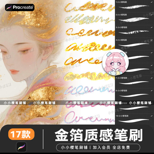 procreate笔刷金箔质感肌理金线勾勒亮片鎏金点缀金箔笔刷素材